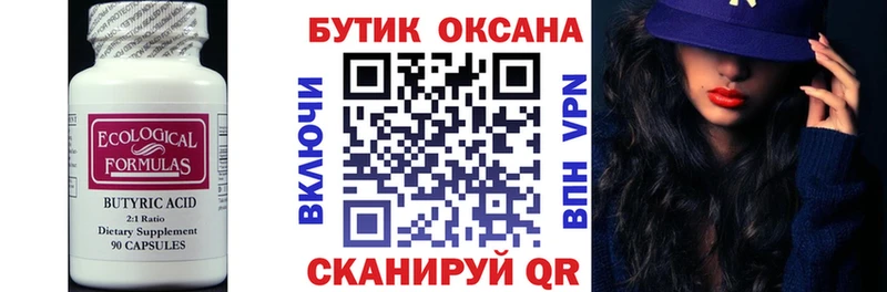 Бутират GHB Купить Туринск